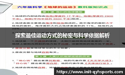 探索最佳运动方式的秘密与科学依据解析